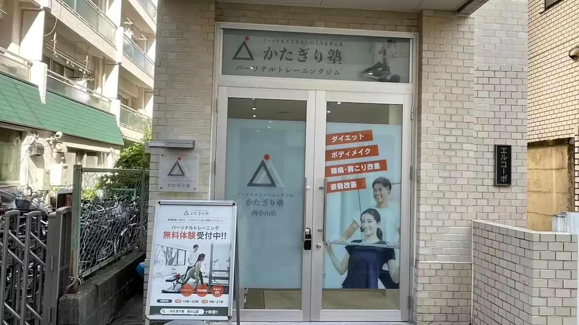 かたぎり塾 西小山店の画像