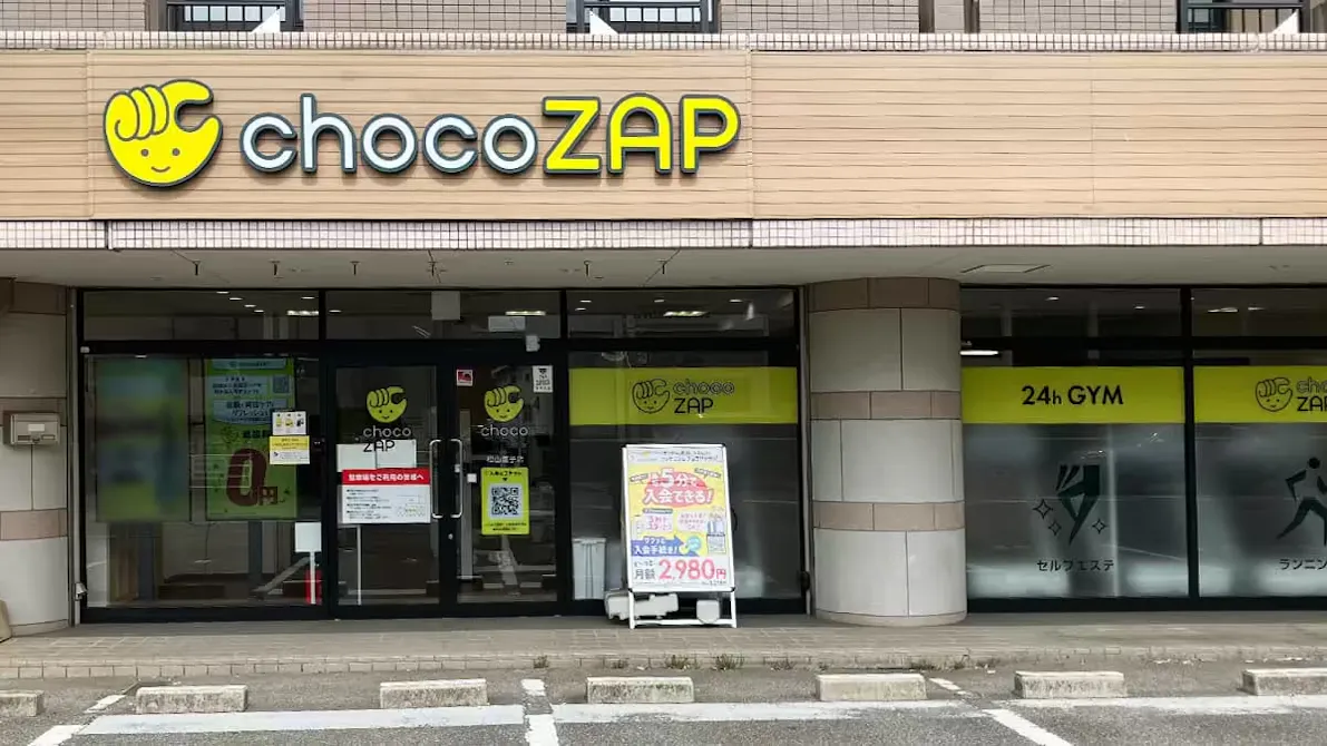 チョコザップ (chocoZAP) 松山鷹子店の画像