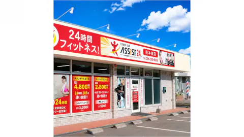 アシスト24 熊本東店の写真1