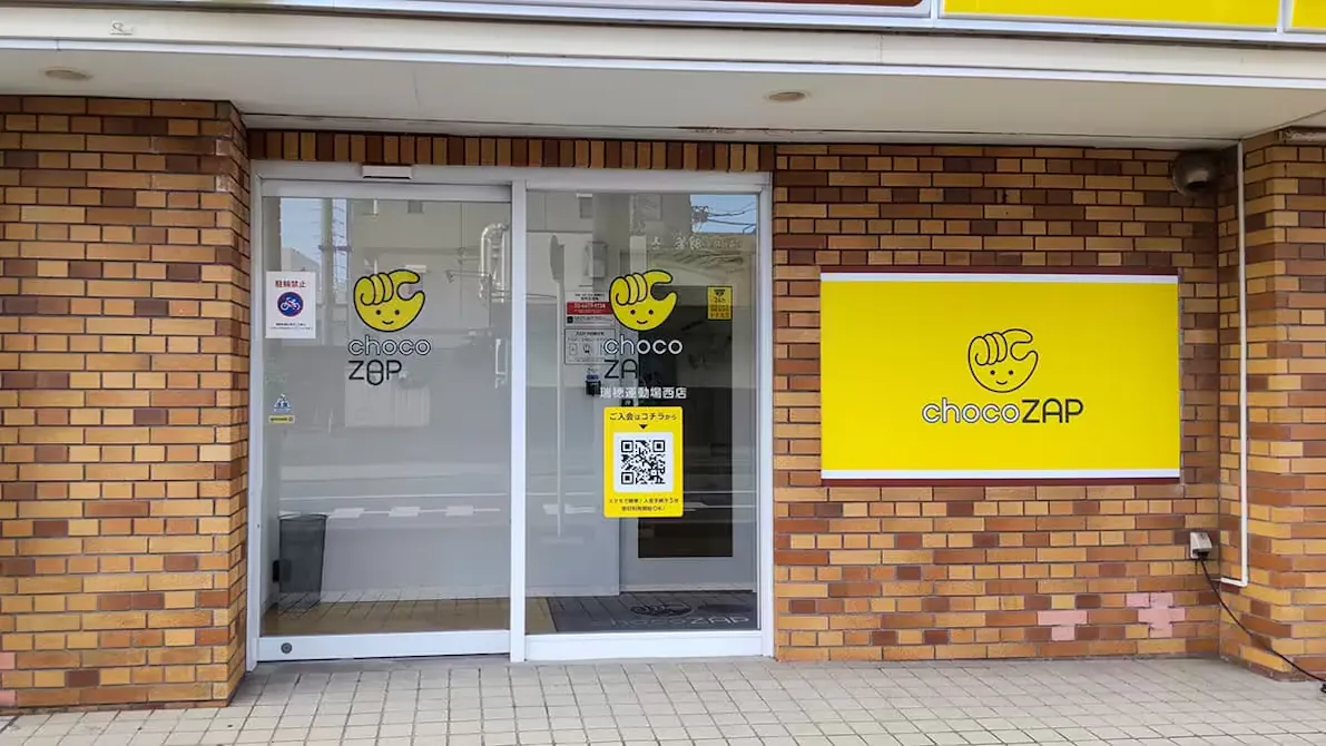 チョコザップ (chocoZAP) 瑞穂運動場西店の画像