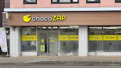 チョコザップ (chocoZAP) 麻生店の画像