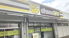 チョコザップ (chocoZAP) 北柏ショッピングセンター店の画像