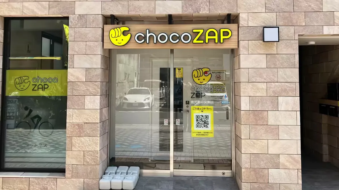 チョコザップ (chocoZAP) 鹿児島中央東店の画像