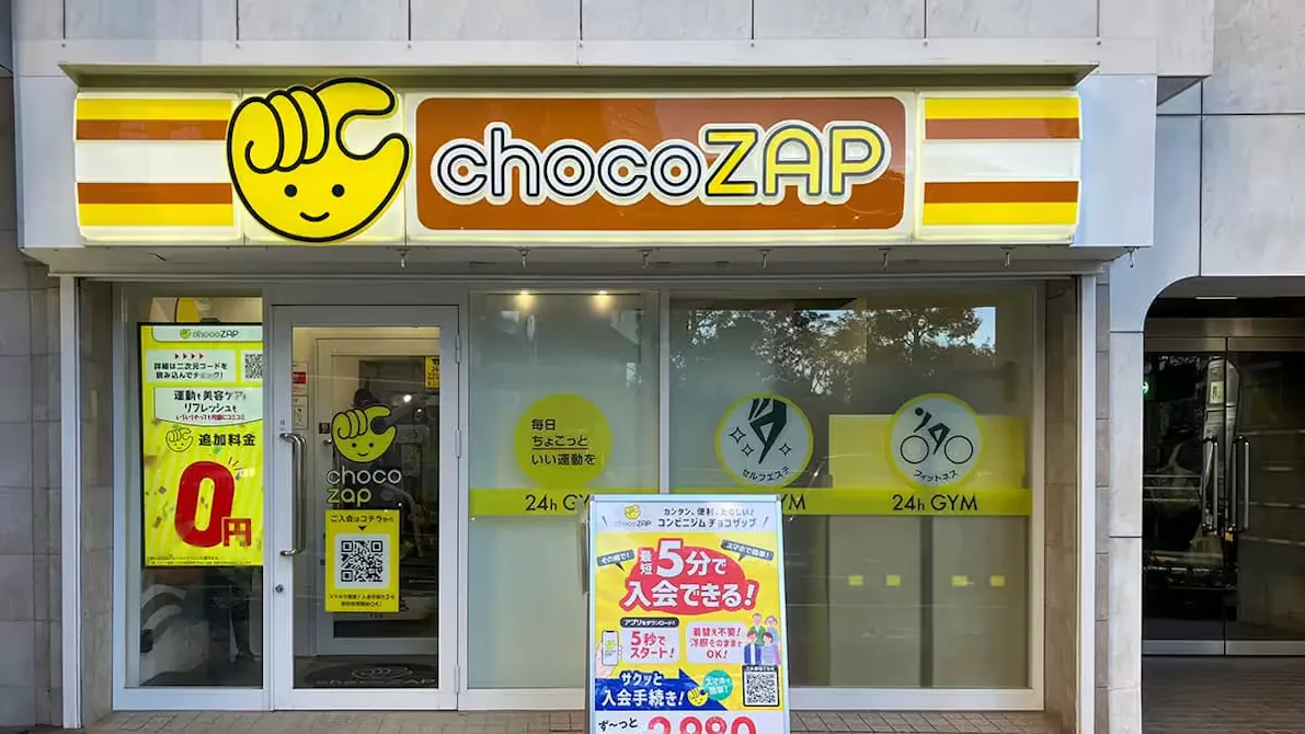 チョコザップ (chocoZAP) 西新宿店の画像