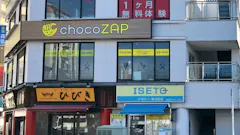 チョコザップ (chocoZAP) 東松山駅前店の画像