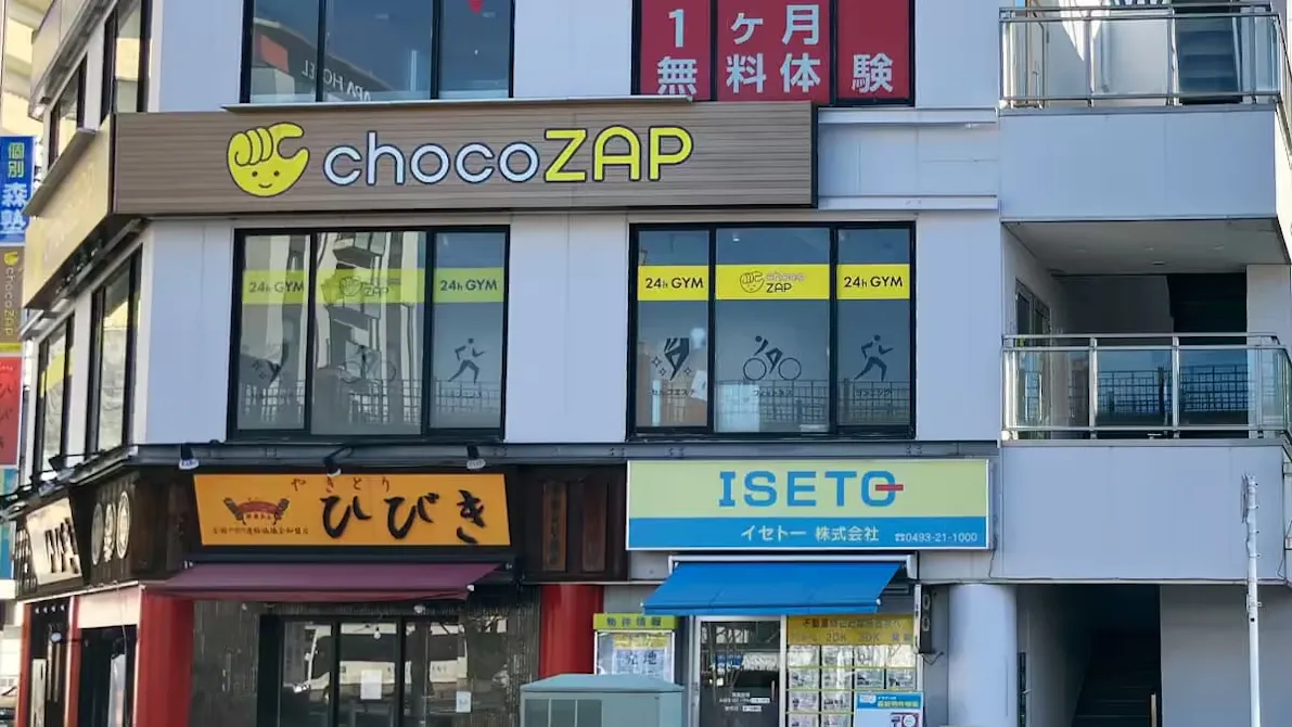 チョコザップ (chocoZAP) 東松山駅前店の画像
