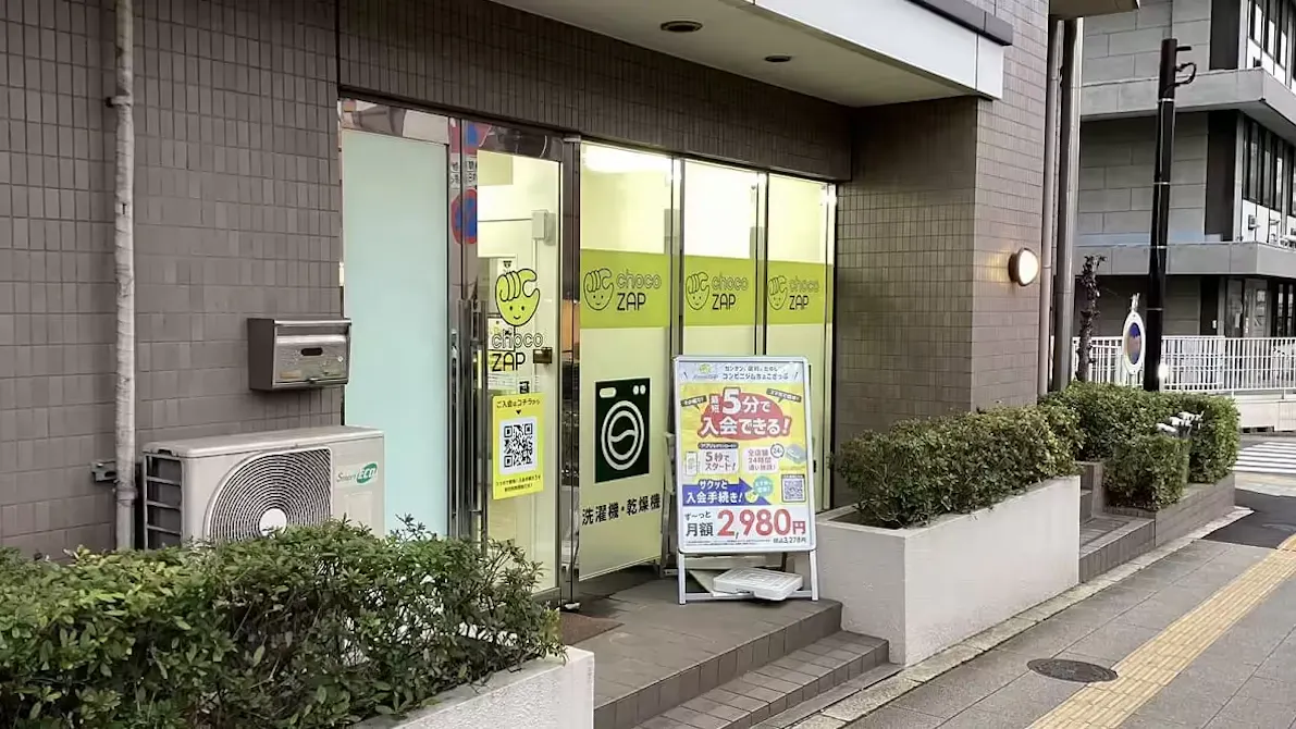 チョコザップ (chocoZAP) 赤塚新町三丁目店の画像
