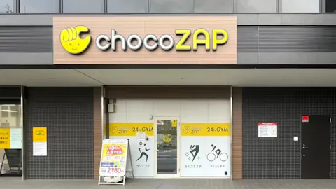 チョコザップ (chocoZAP) 津西口店の写真1
