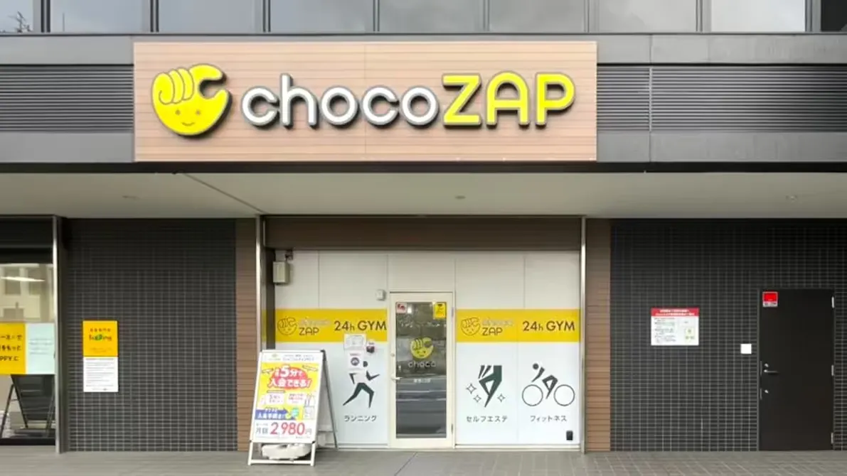 チョコザップ (chocoZAP) 津西口店の画像