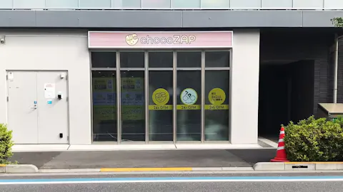 チョコザップ (chocoZAP) 瑞江店の写真1