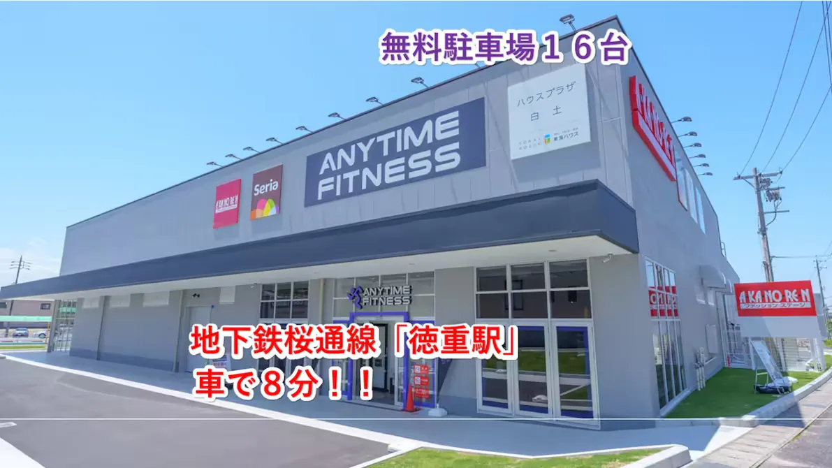 エニタイムフィットネス 名古屋白土店の画像