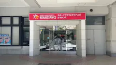 ルネサンス 川口店の画像
