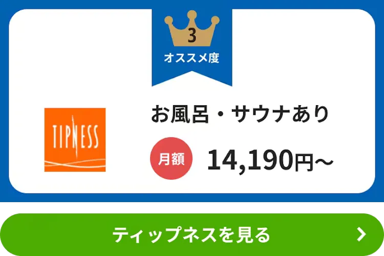 ティップネス