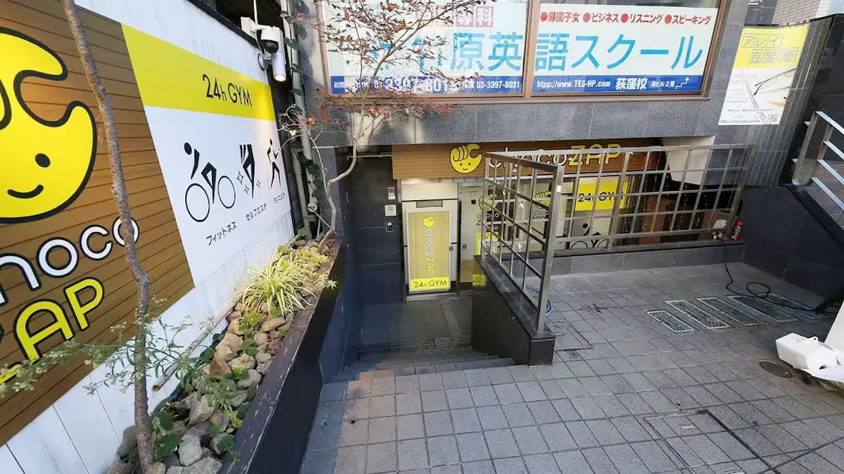 チョコザップ (chocoZAP) 荻窪五丁目店の画像