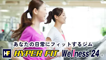 HYPER FIT Wellness 24彦根店のイメージ