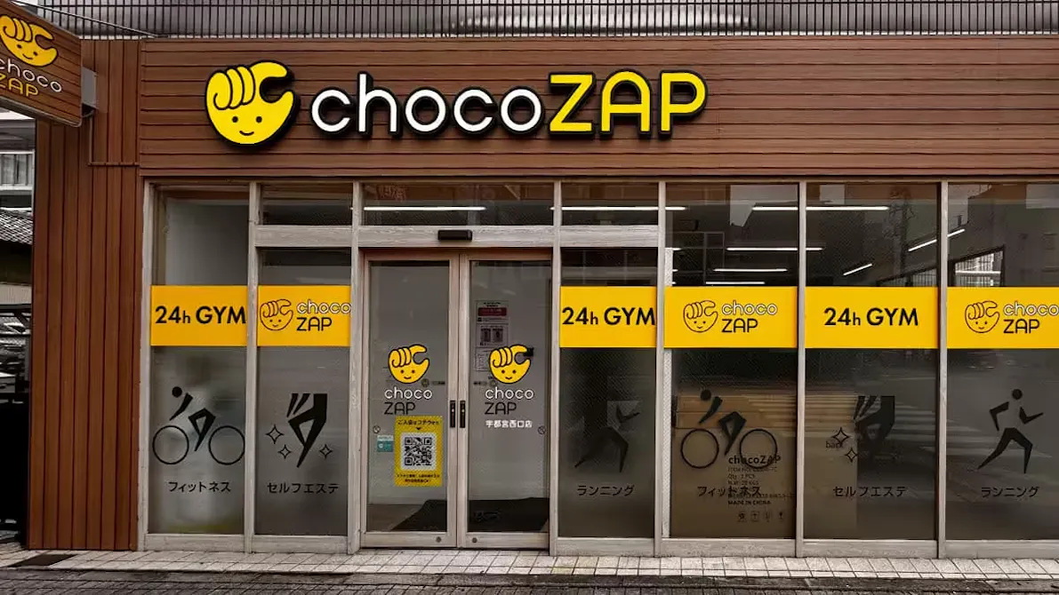 チョコザップ (chocoZAP) 宇都宮西口店の画像