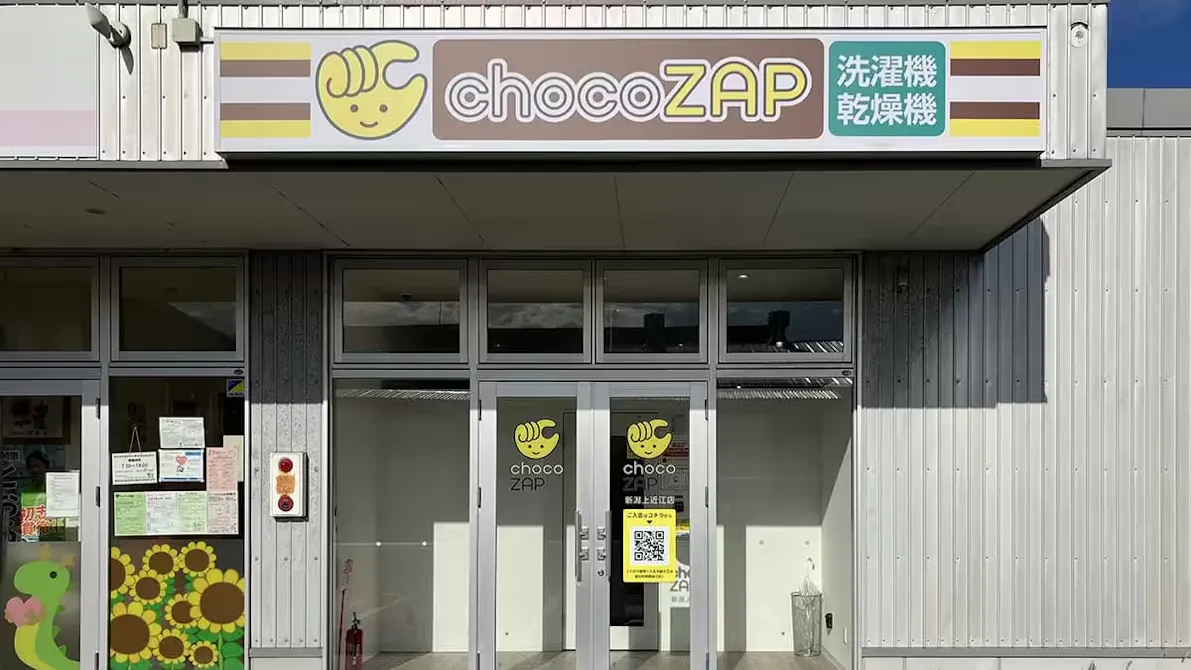 チョコザップ (chocoZAP) 新潟上近江店の画像