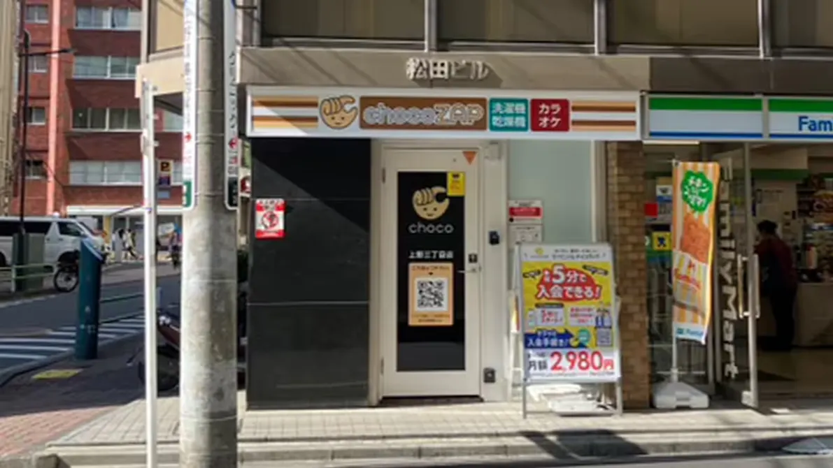 チョコザップ (chocoZAP) 上野三丁目店の画像