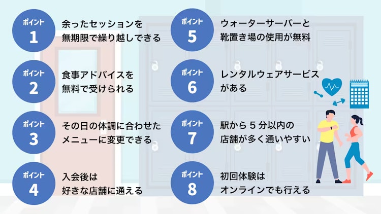 eviGymを選ぶポイント