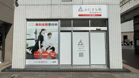 かたぎり塾 東神奈川店の写真2