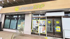 チョコザップ (chocoZAP) 京成立石店の画像