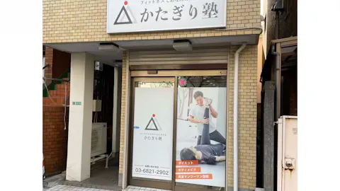 かたぎり塾 桜台店の写真2