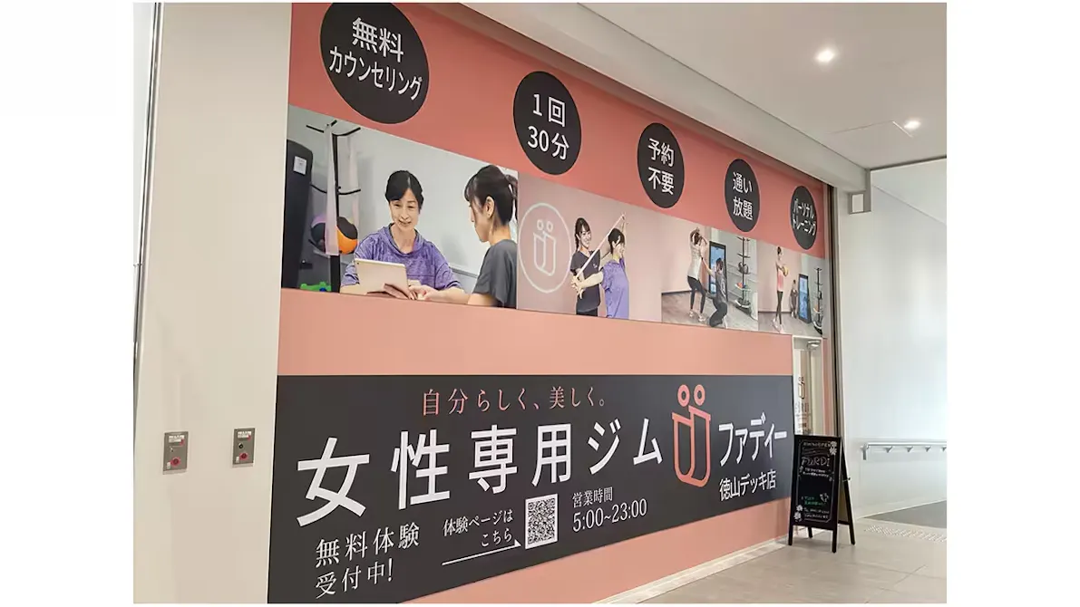 ファディー 徳山デッキ店の画像