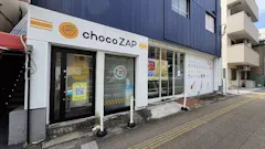 チョコザップ (chocoZAP) 金沢八景店の画像