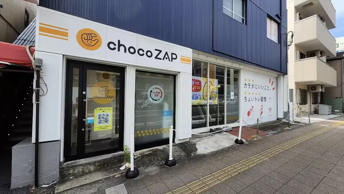 チョコザップ (chocoZAP) 金沢八景店の画像