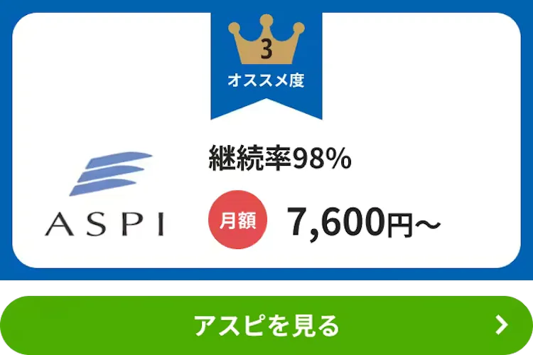 アスピ