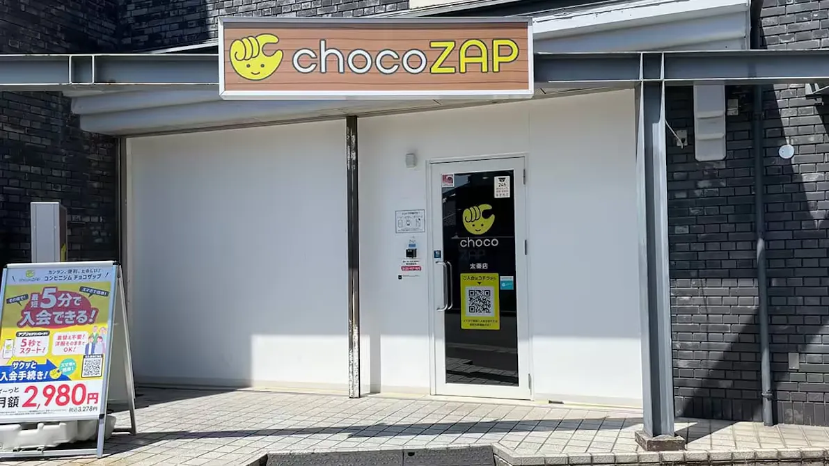 チョコザップ (chocoZAP) 太秦店の画像