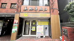 チョコザップ (chocoZAP) 麻布台三丁目店の画像