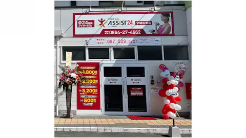 アシスト24 宇城松橋店の写真1