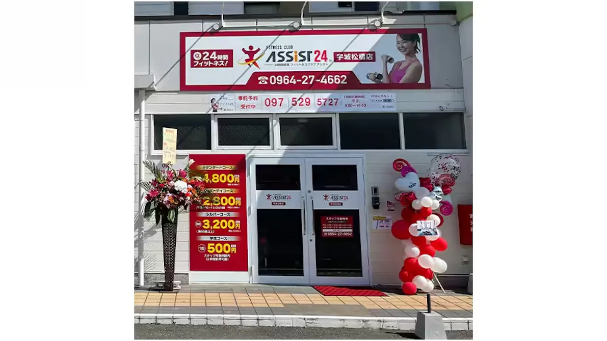 アシスト24 宇城松橋店の画像