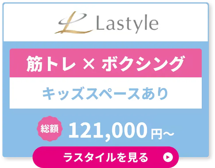 ラスタイル