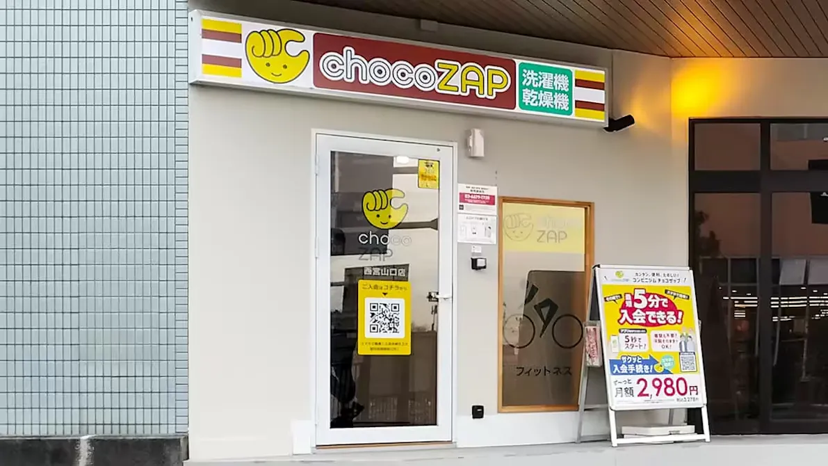 チョコザップ (chocoZAP) 西宮山口店の画像
