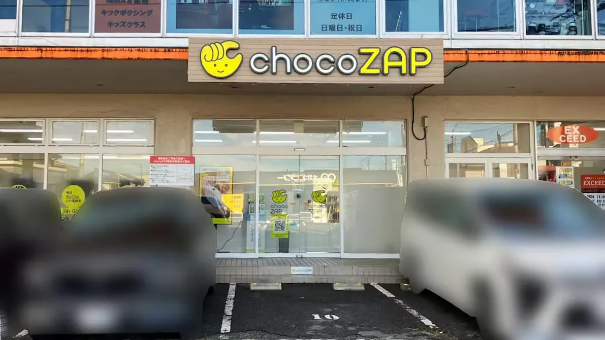 チョコザップ (chocoZAP) 北本店の画像