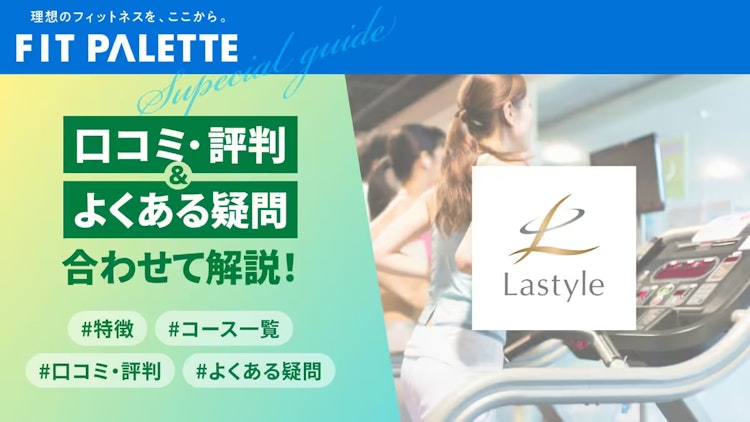 ラスタイル