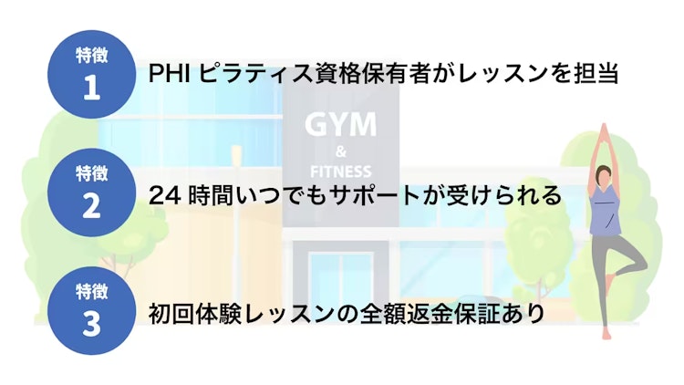 ピラティススタジオ デップの特徴