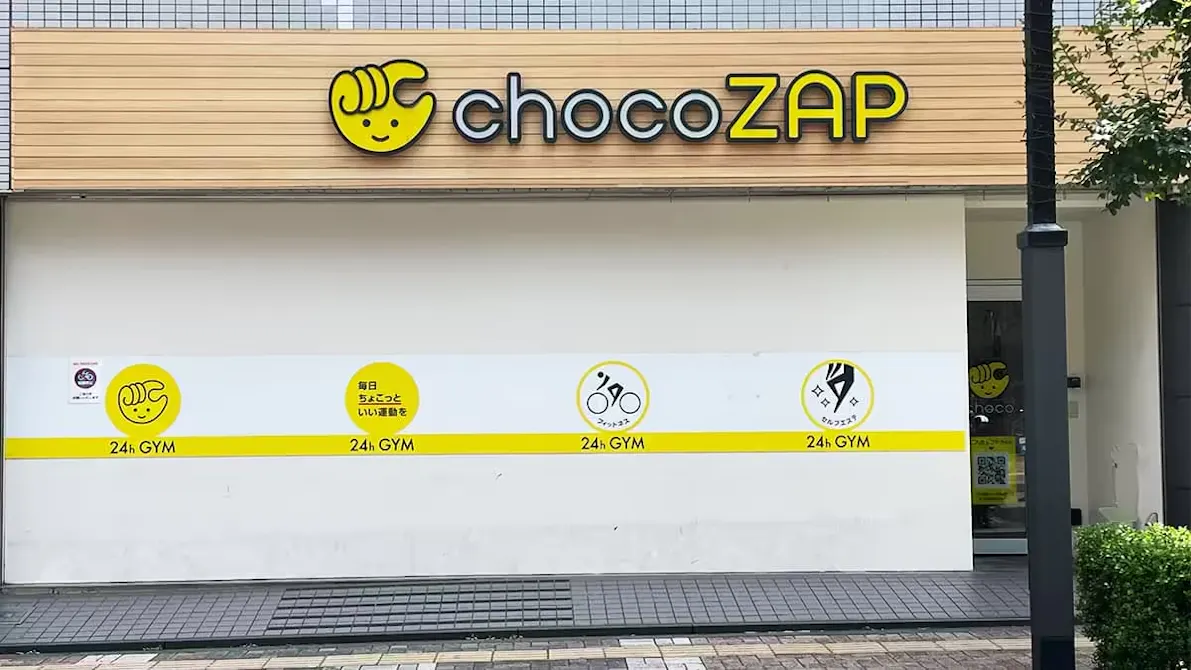 チョコザップ (chocoZAP) 立川店の画像