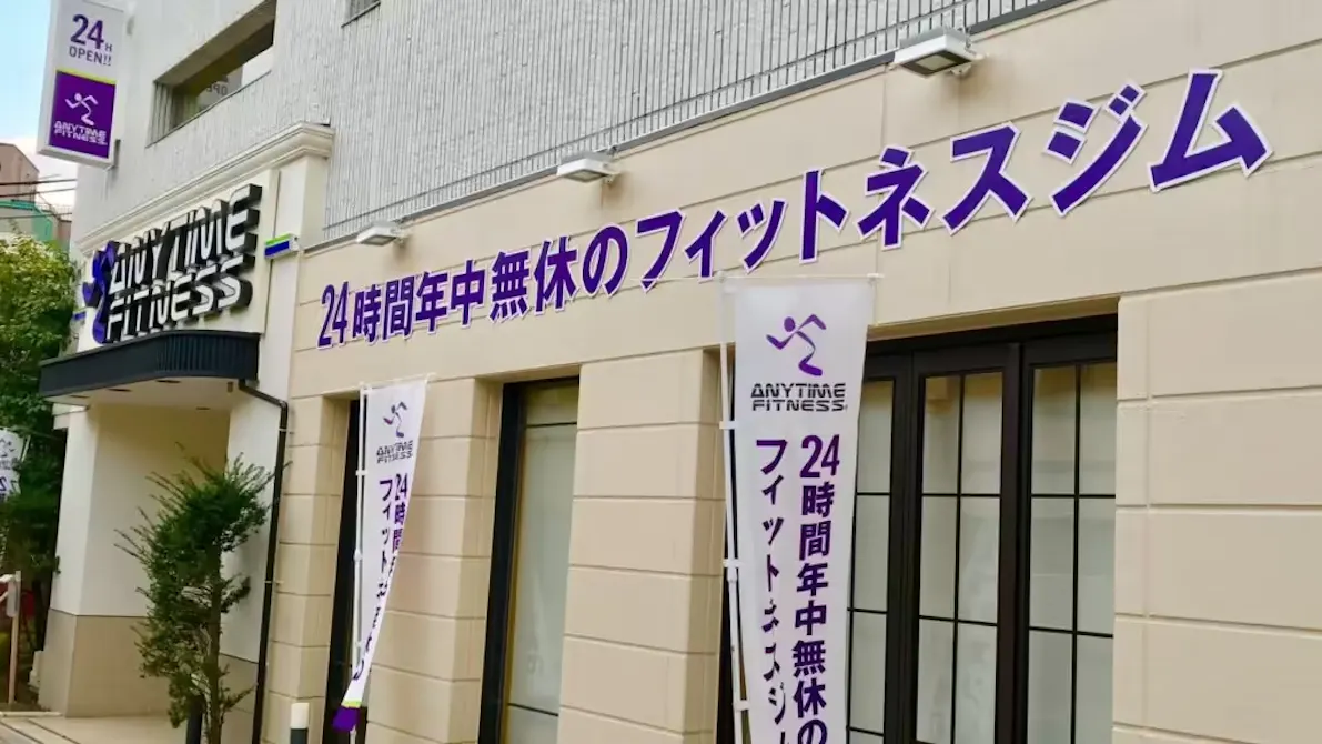 エニタイムフィットネス 三ノ輪店の画像
