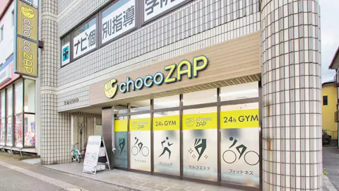 チョコザップ (chocoZAP) 横須賀三春町店の写真1