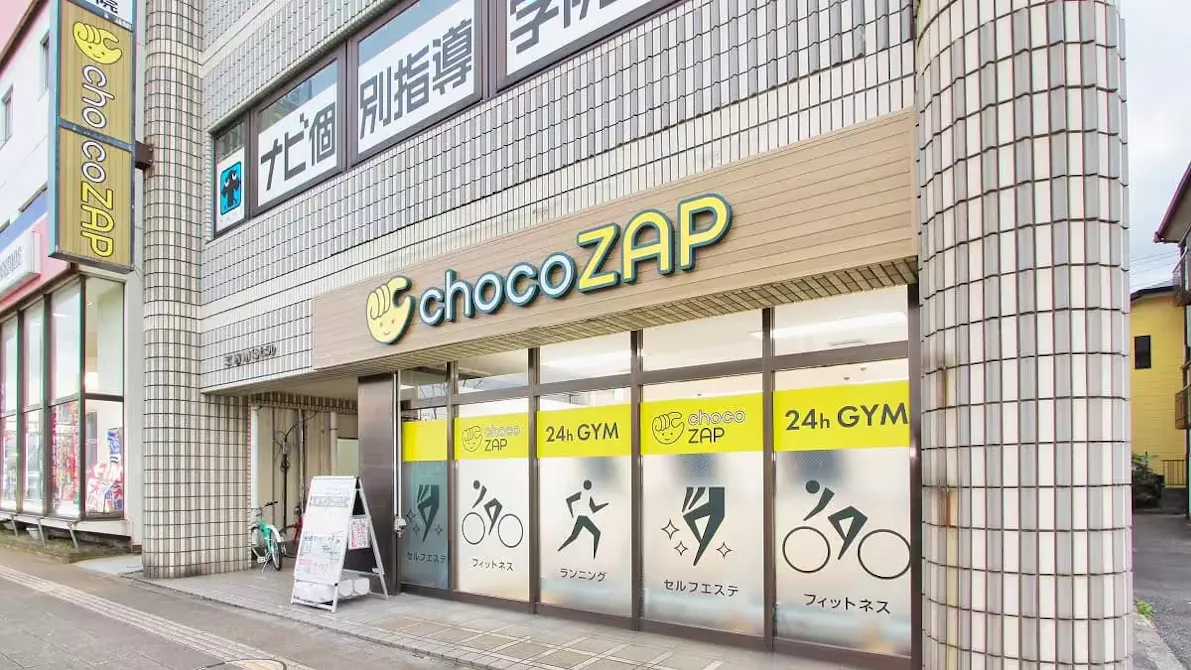 チョコザップ (chocoZAP) 横須賀三春町店の画像