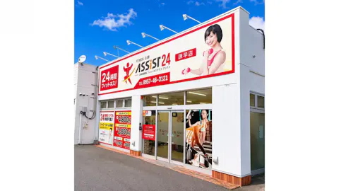 アシスト24 長崎諫早店の写真1