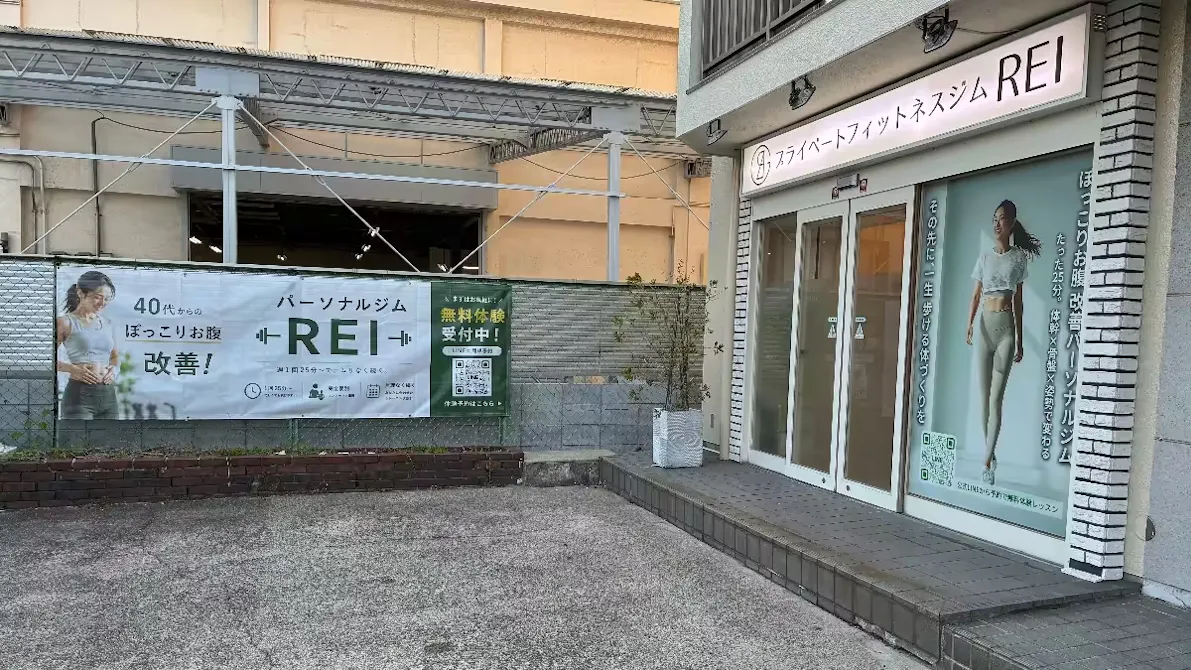 プライベートフィットネスジムREIの画像