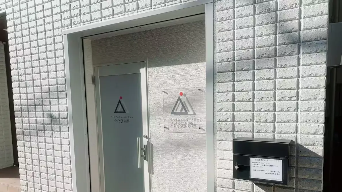 かたぎり塾 荻窪店の画像