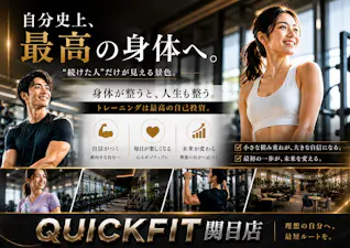 QUICKFITの画像