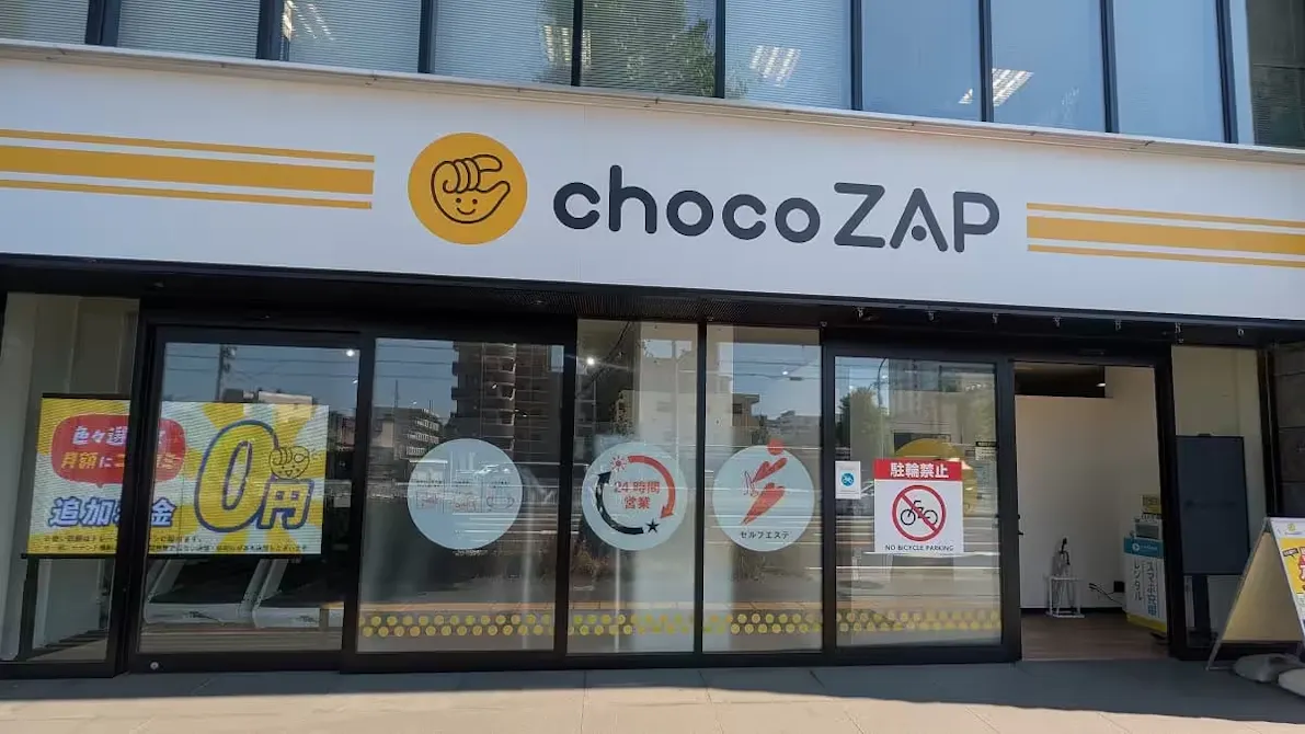 チョコザップ (chocoZAP) 荒子店の画像