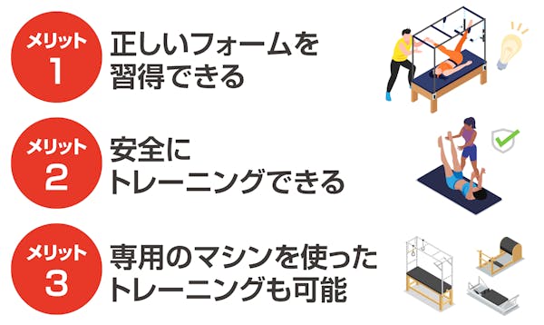 初心者がピラティススタジオに通うメリット