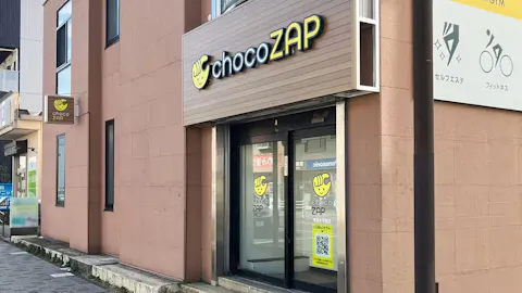 チョコザップ (chocoZAP) 東海大学前店の写真1